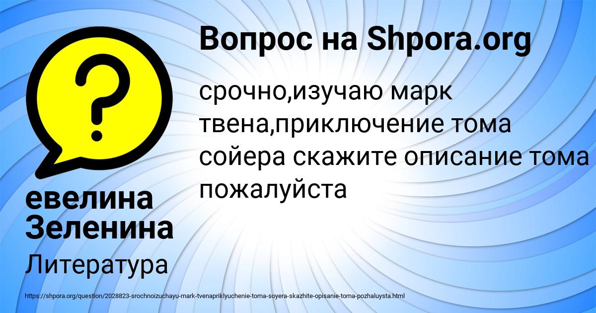 Картинка с текстом вопроса от пользователя евелина Зеленина