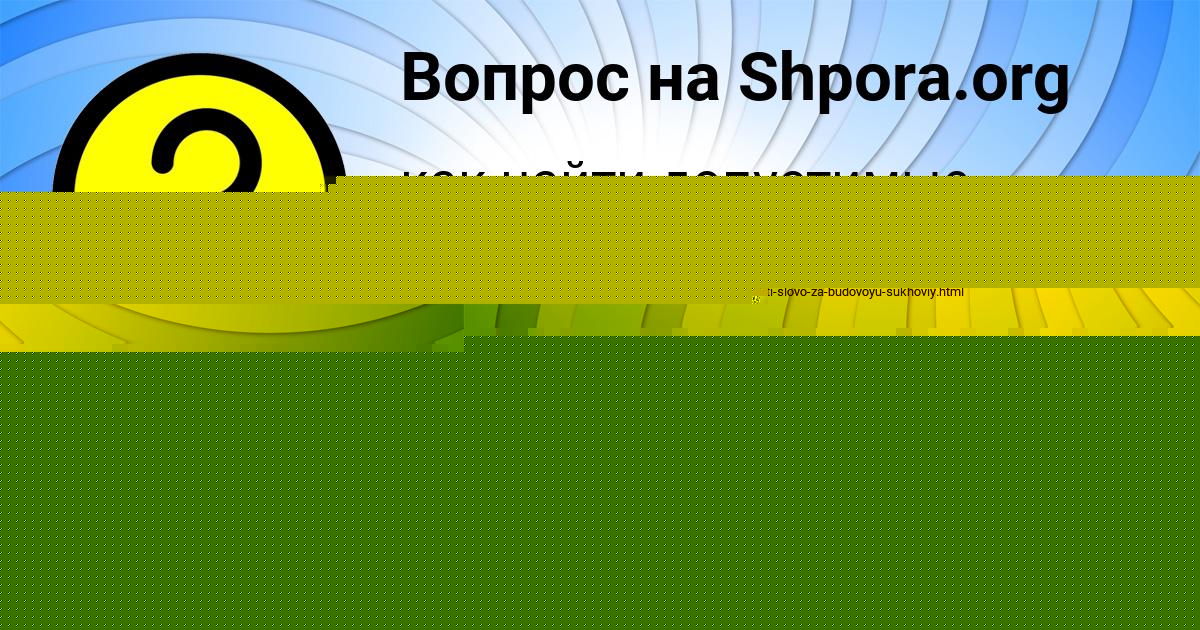 Картинка с текстом вопроса от пользователя Заур Нестеренко