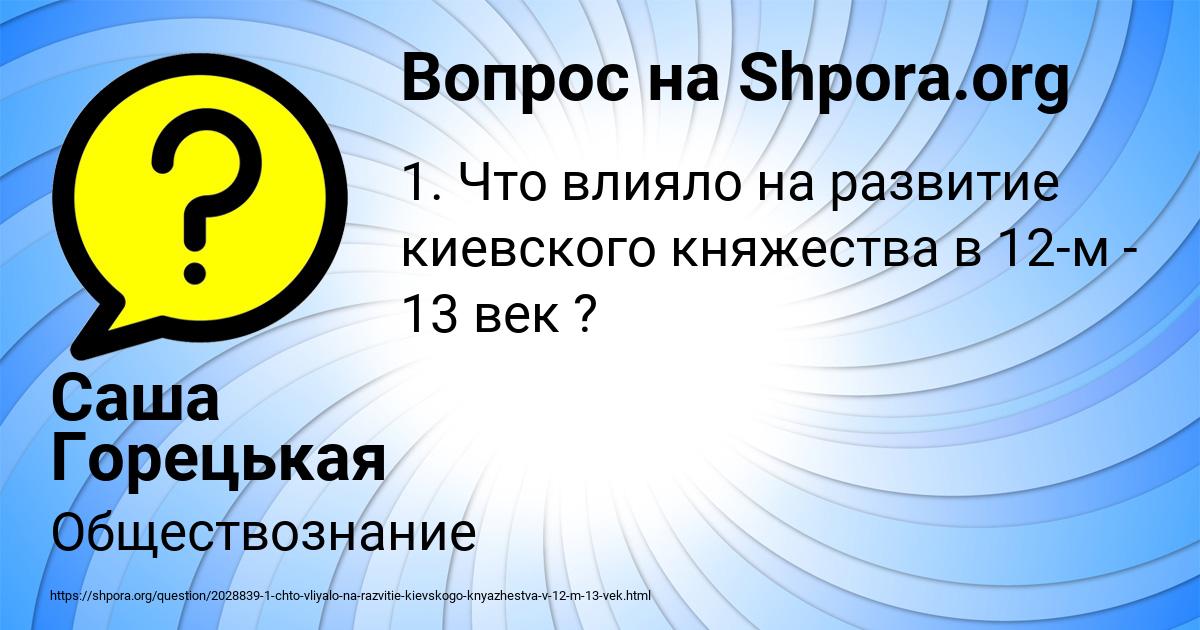 Картинка с текстом вопроса от пользователя Саша Горецькая