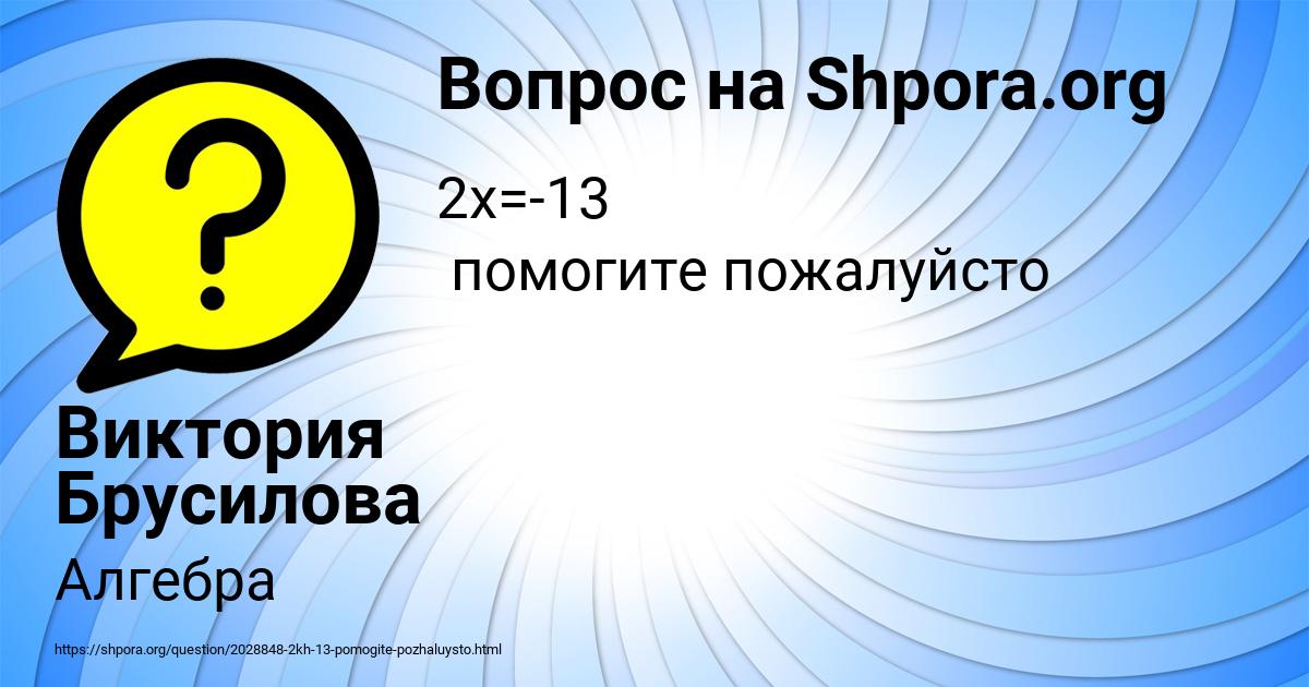 Картинка с текстом вопроса от пользователя Виктория Брусилова