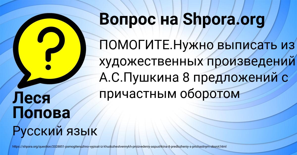 Картинка с текстом вопроса от пользователя Леся Попова