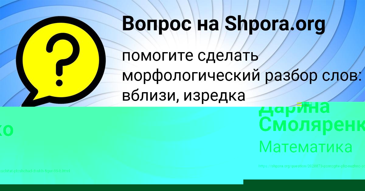 Картинка с текстом вопроса от пользователя Дарина Смоляренко