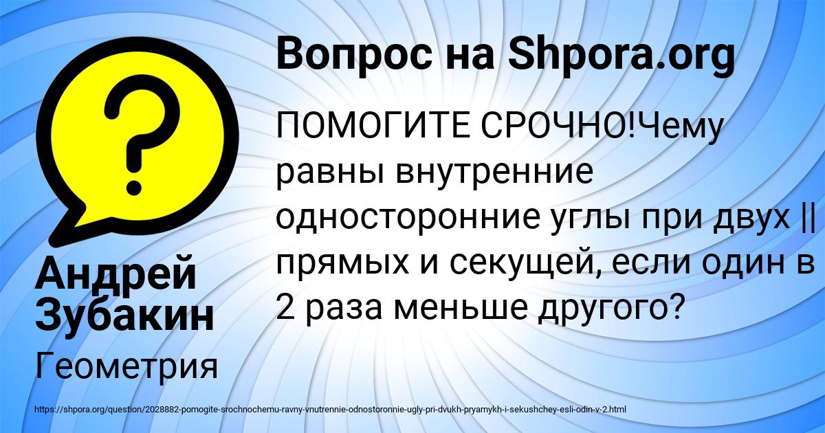 Картинка с текстом вопроса от пользователя Андрей Зубакин