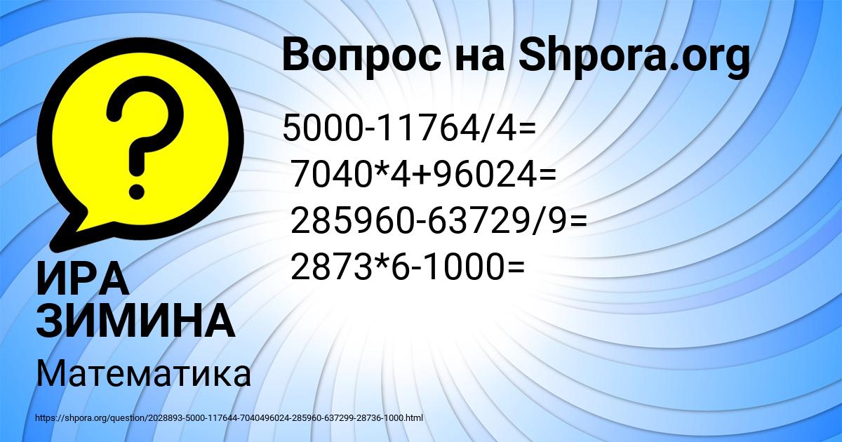 Картинка с текстом вопроса от пользователя ИРА ЗИМИНА