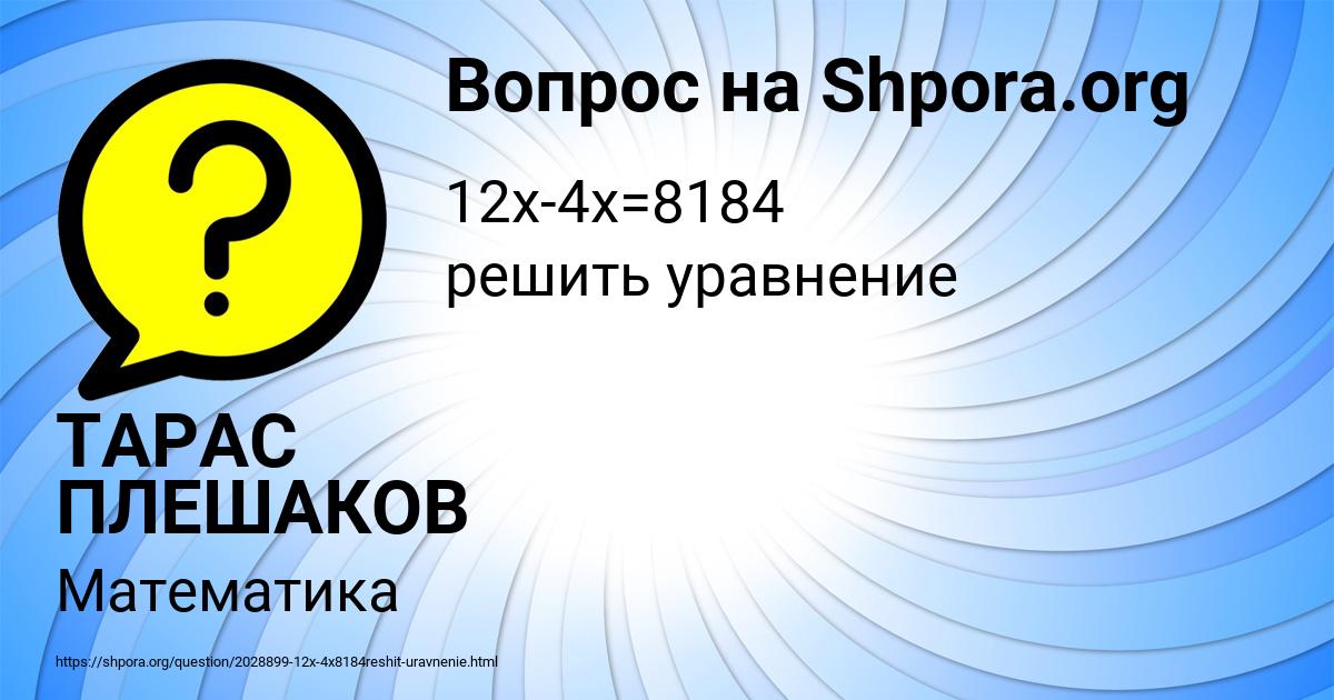 Картинка с текстом вопроса от пользователя ТАРАС ПЛЕШАКОВ