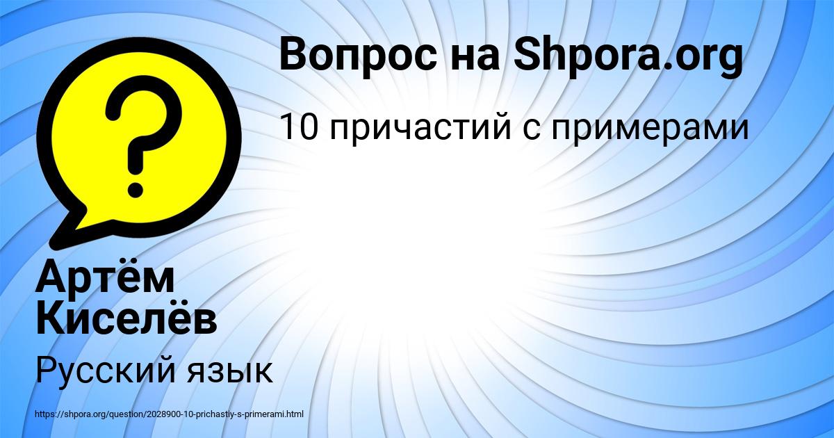 Картинка с текстом вопроса от пользователя Артём Киселёв