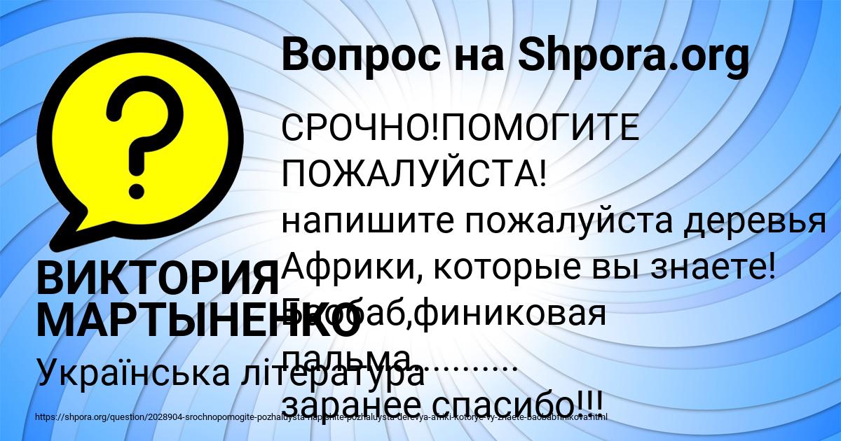 Картинка с текстом вопроса от пользователя ВИКТОРИЯ МАРТЫНЕНКО