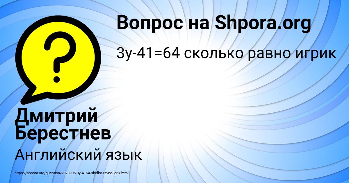 Картинка с текстом вопроса от пользователя Дмитрий Берестнев