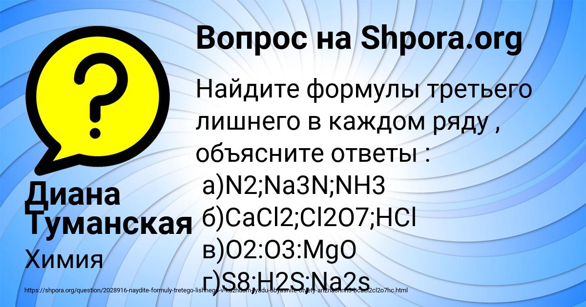 Картинка с текстом вопроса от пользователя Диана Туманская