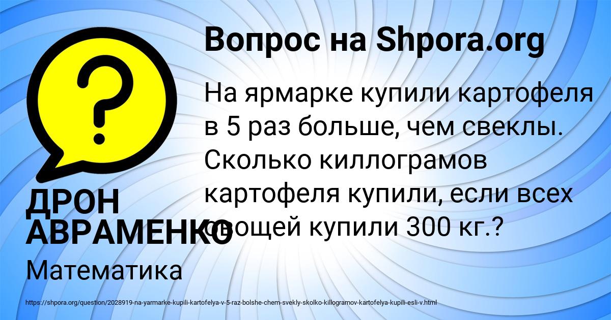 Картинка с текстом вопроса от пользователя ДРОН АВРАМЕНКО