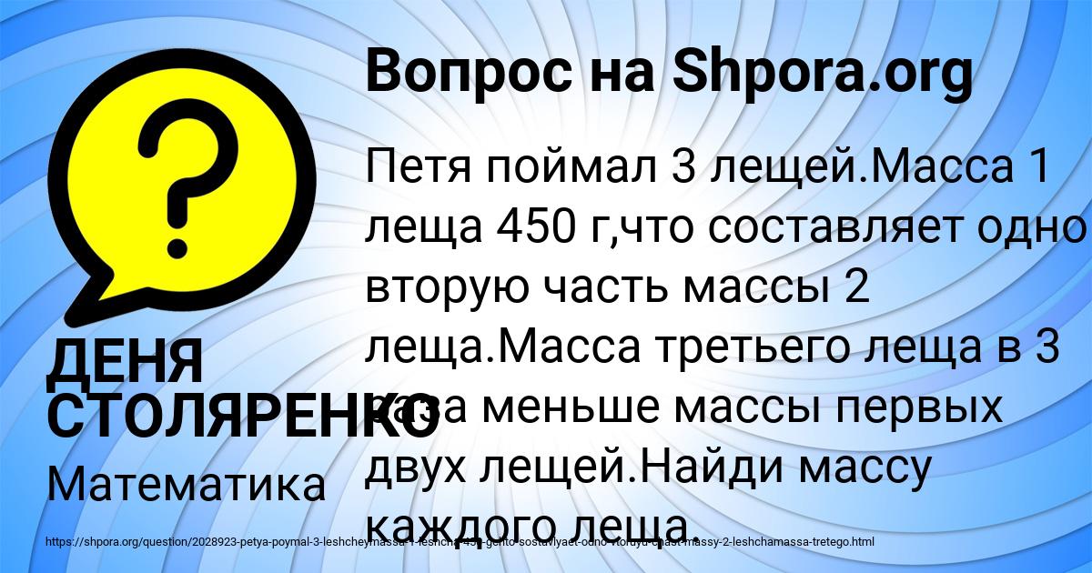 Картинка с текстом вопроса от пользователя ДЕНЯ СТОЛЯРЕНКО