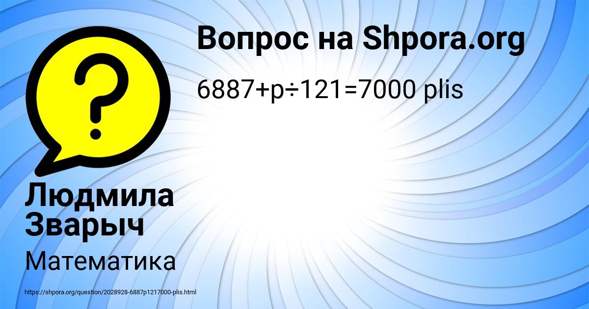 Картинка с текстом вопроса от пользователя Людмила Зварыч
