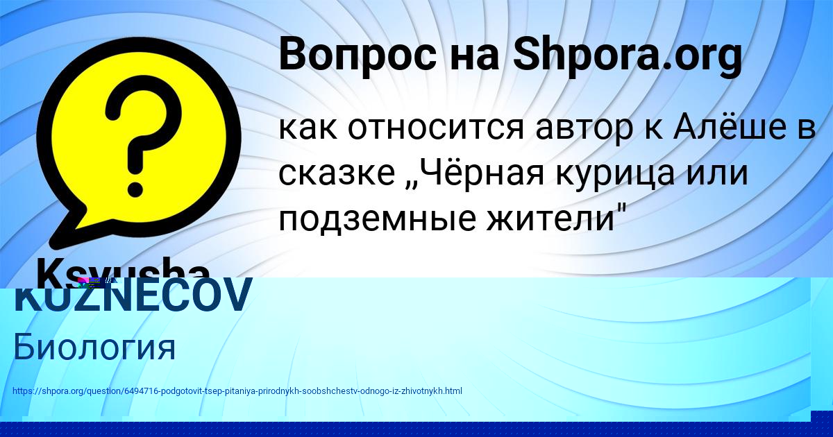 Картинка с текстом вопроса от пользователя Ksyusha Lytvyn