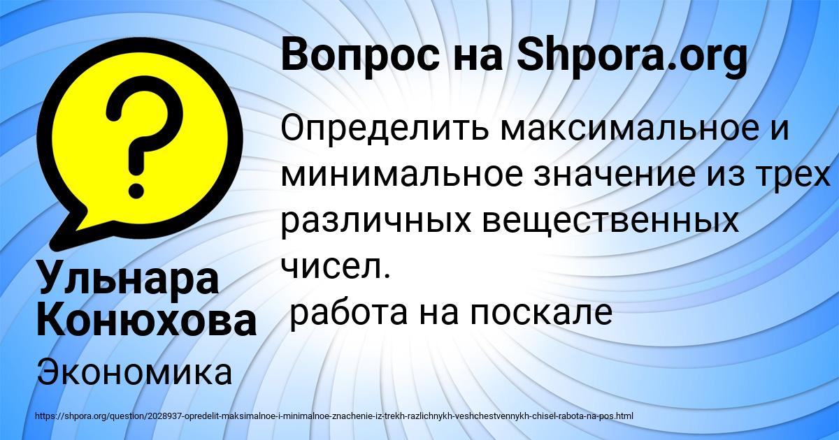 Картинка с текстом вопроса от пользователя Ульнара Конюхова