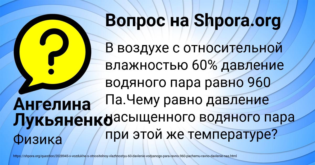 Картинка с текстом вопроса от пользователя Ангелина Лукьяненко