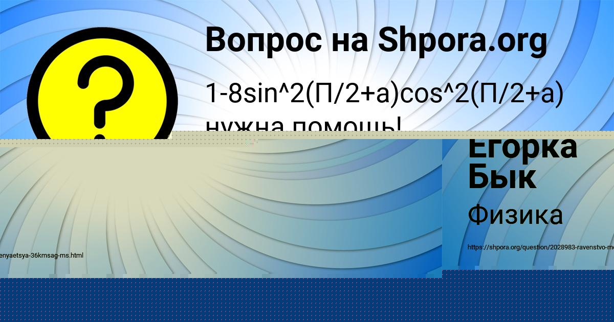 Картинка с текстом вопроса от пользователя Егорка Бык