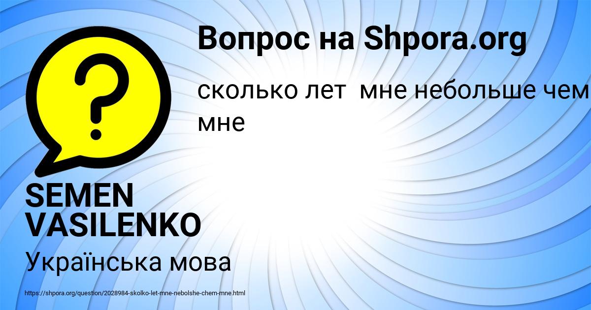 Картинка с текстом вопроса от пользователя SEMEN VASILENKO
