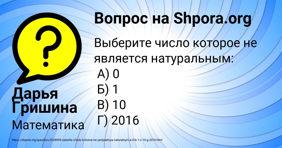 Картинка с текстом вопроса от пользователя Дарья Гришина