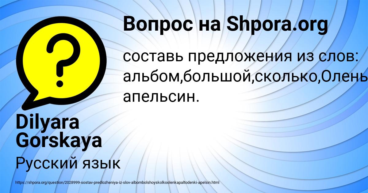 Картинка с текстом вопроса от пользователя Dilyara Gorskaya