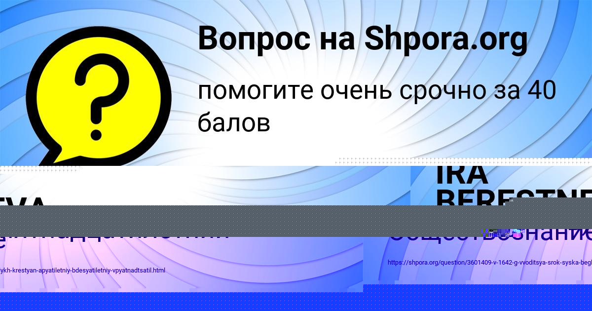 Картинка с текстом вопроса от пользователя IRA BERESTNEVA
