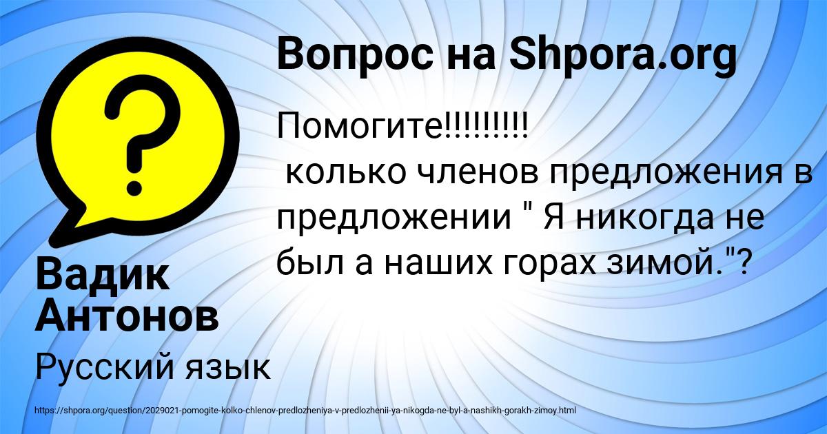 Картинка с текстом вопроса от пользователя Вадик Антонов