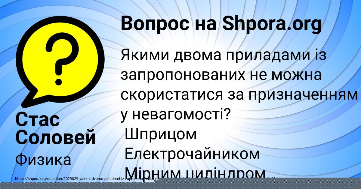 Картинка с текстом вопроса от пользователя Стас Соловей