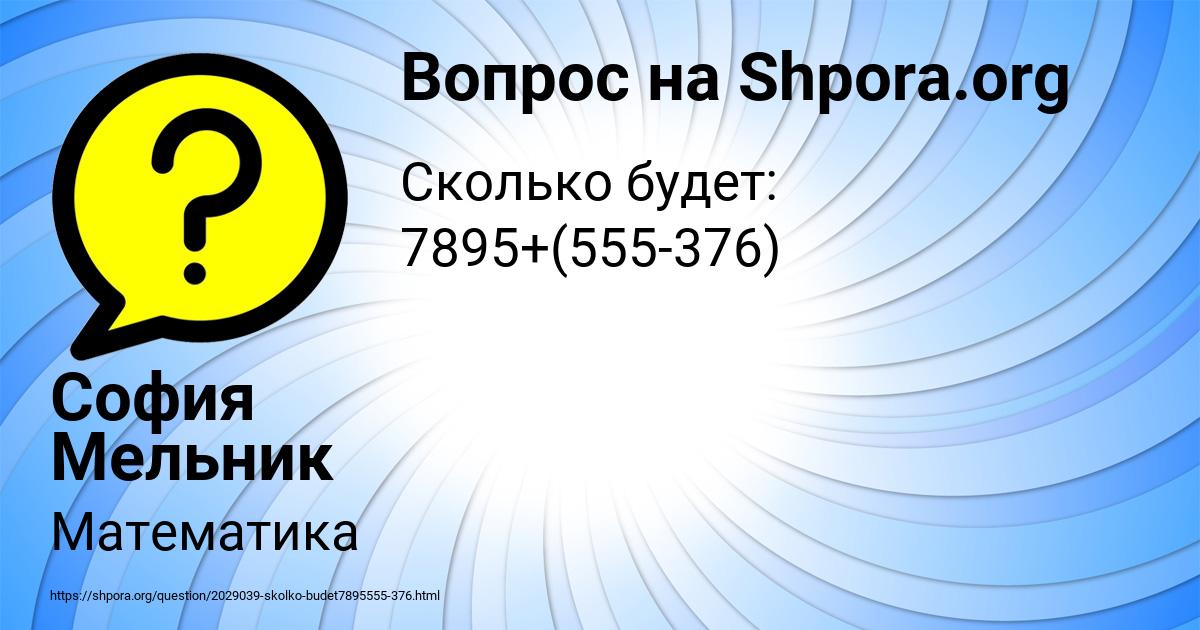 Картинка с текстом вопроса от пользователя София Мельник