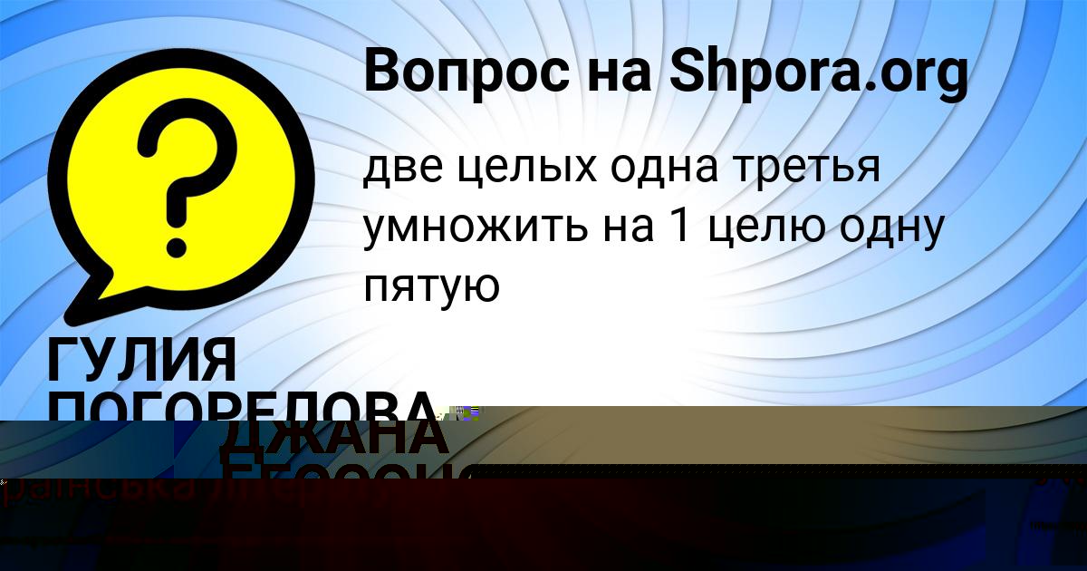Картинка с текстом вопроса от пользователя ГУЛИЯ ПОГОРЕЛОВА