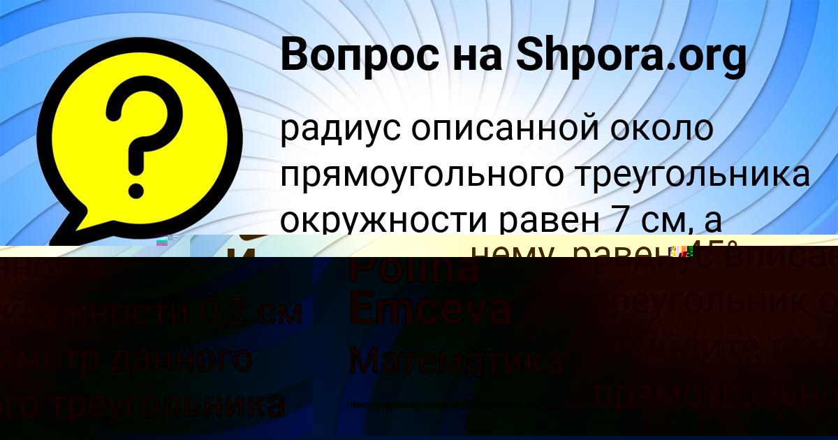 Картинка с текстом вопроса от пользователя Polina Emceva