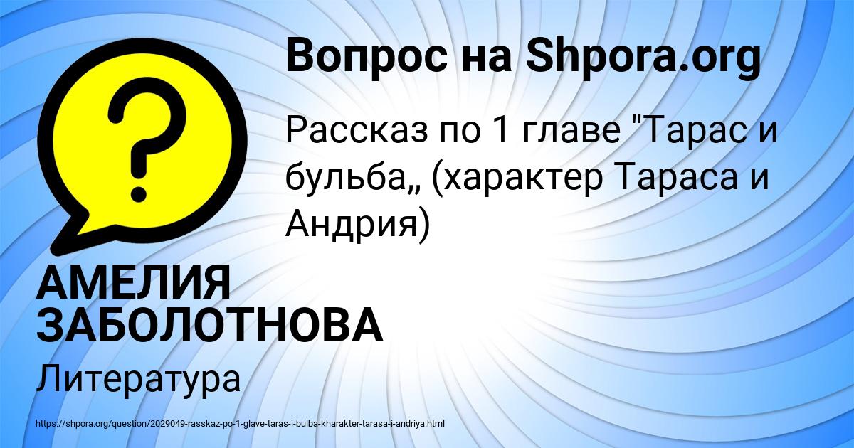 Картинка с текстом вопроса от пользователя АМЕЛИЯ ЗАБОЛОТНОВА