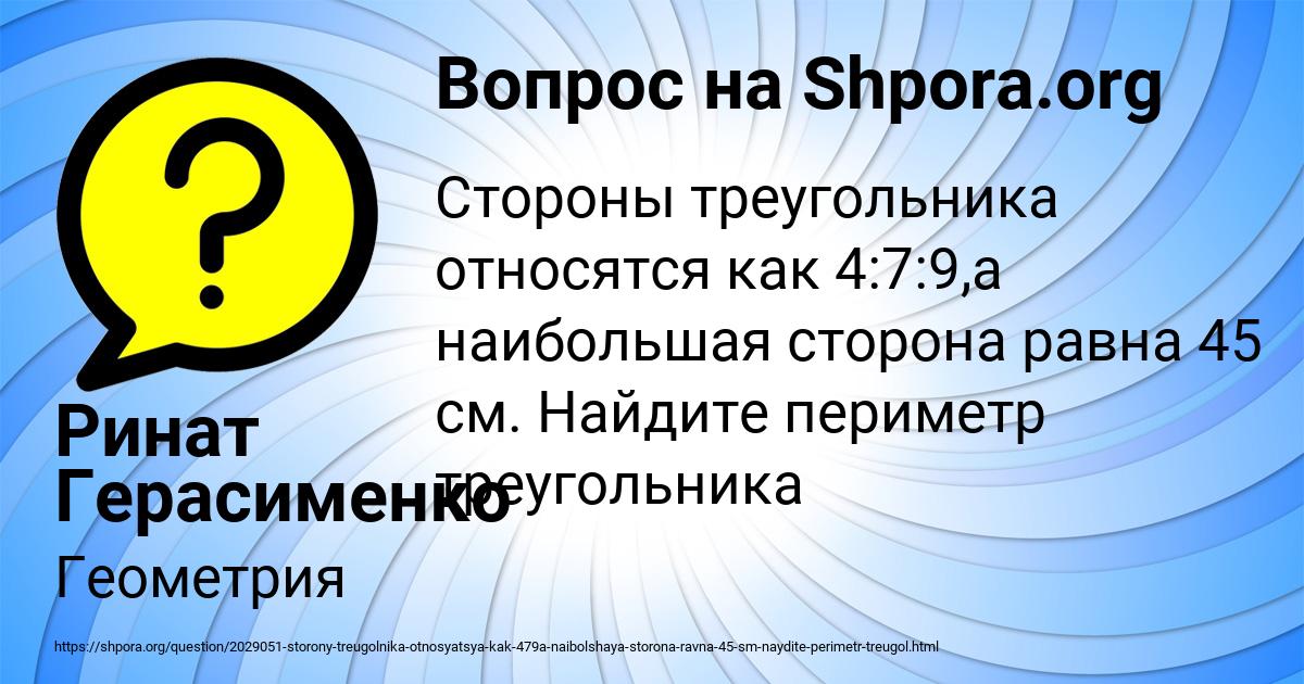 Картинка с текстом вопроса от пользователя Ринат Герасименко