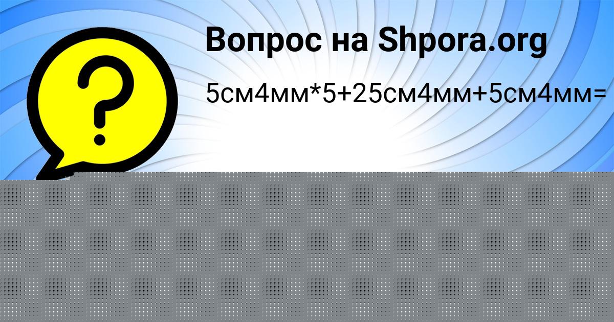 Картинка с текстом вопроса от пользователя Михаил Гусев