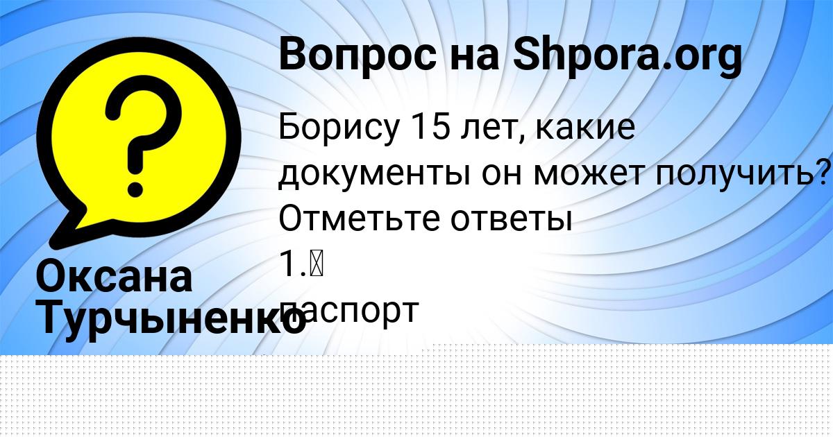 Картинка с текстом вопроса от пользователя Оксана Турчыненко
