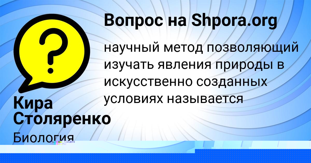 Картинка с текстом вопроса от пользователя Егорка Карпов