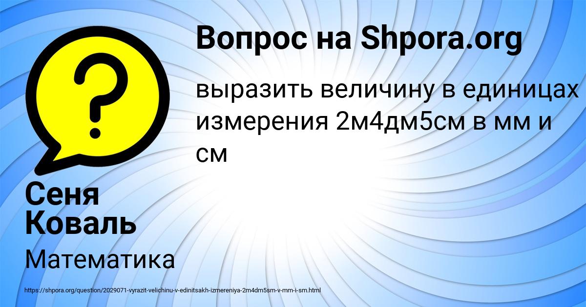 Картинка с текстом вопроса от пользователя Сеня Коваль