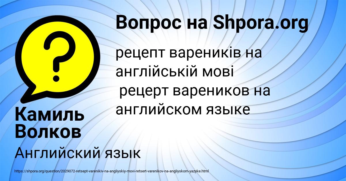 Картинка с текстом вопроса от пользователя Камиль Волков