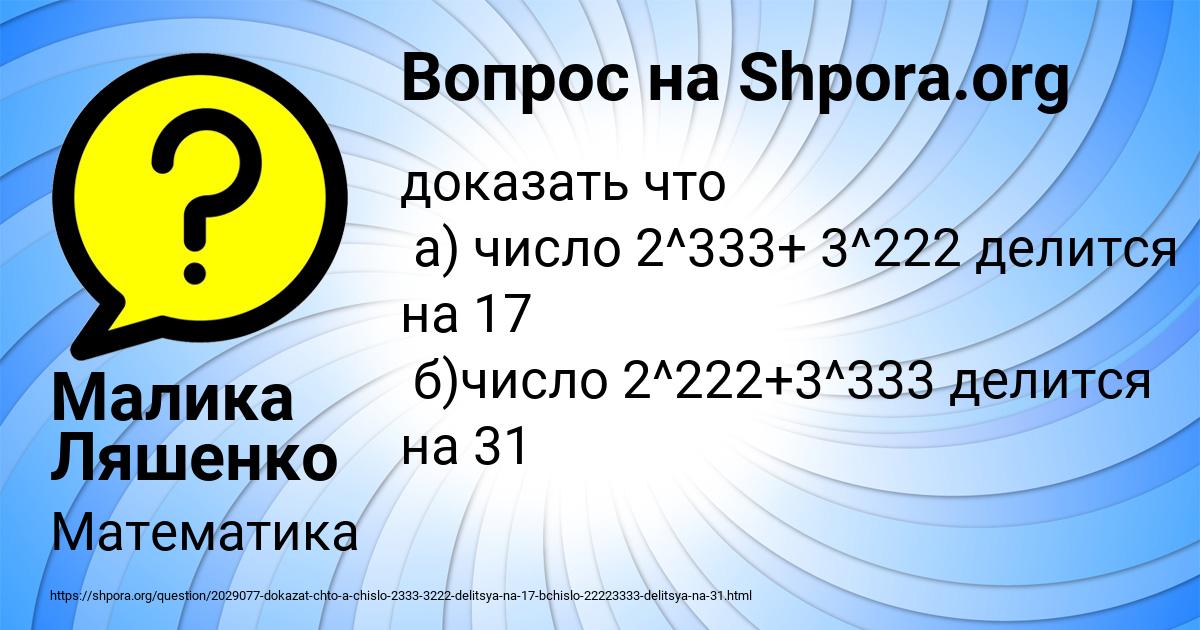 Картинка с текстом вопроса от пользователя Малика Ляшенко