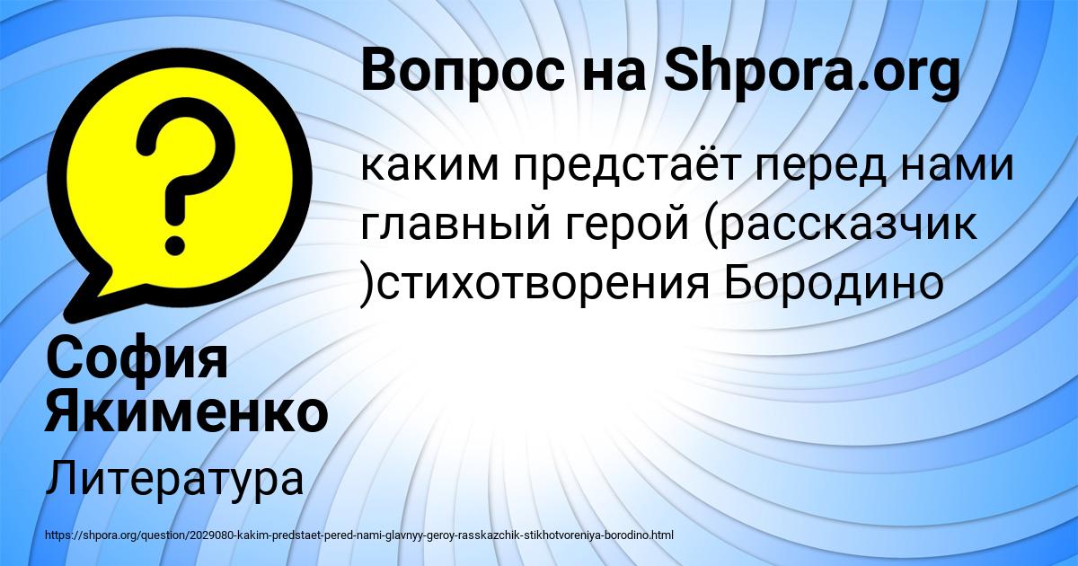 Картинка с текстом вопроса от пользователя София Якименко