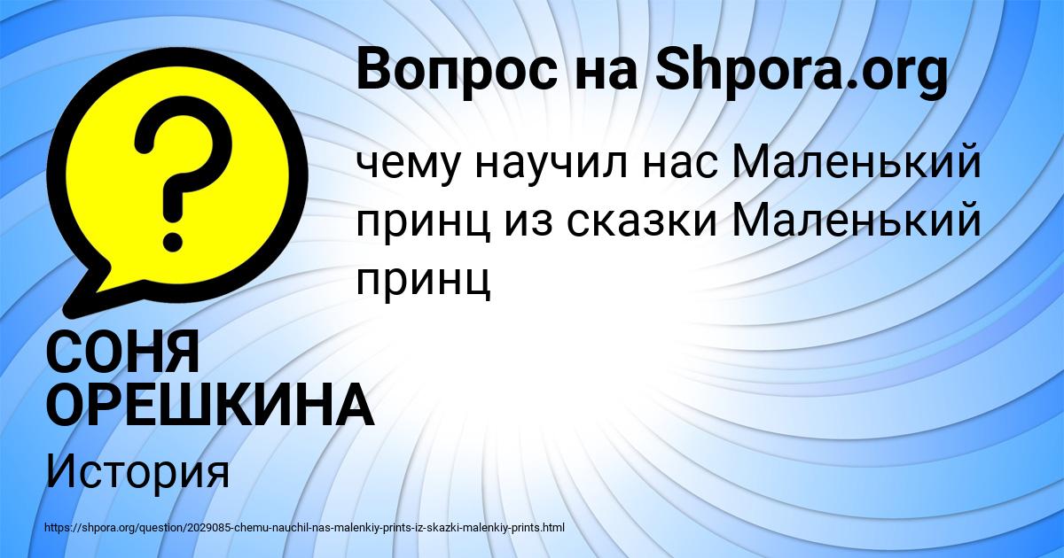 Картинка с текстом вопроса от пользователя СОНЯ ОРЕШКИНА