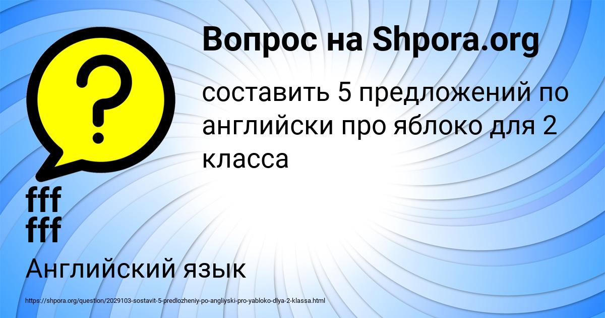 Картинка с текстом вопроса от пользователя fff fff