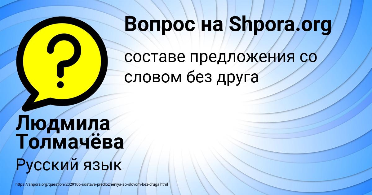 Картинка с текстом вопроса от пользователя Людмила Толмачёва