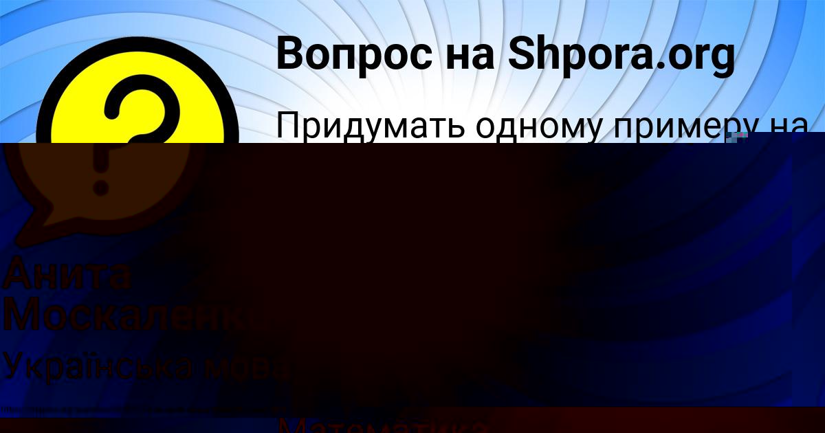 Картинка с текстом вопроса от пользователя Анита Москаленко