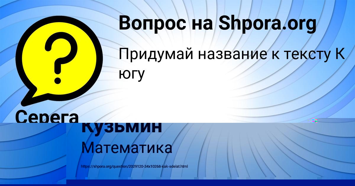 Картинка с текстом вопроса от пользователя Милан Кузьмин