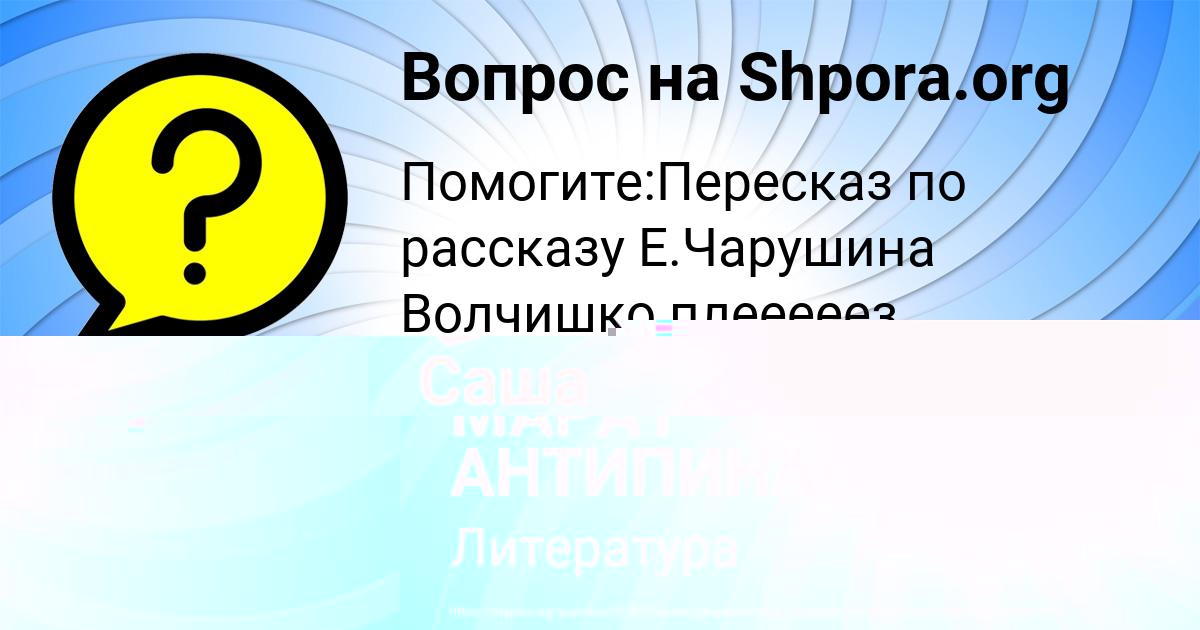 Картинка с текстом вопроса от пользователя МАРАТ АНТИПИНА