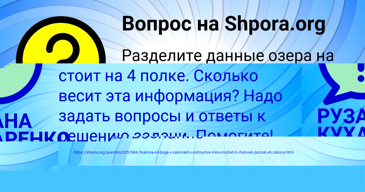Картинка с текстом вопроса от пользователя РУЗАНА КУХАРЕНКО