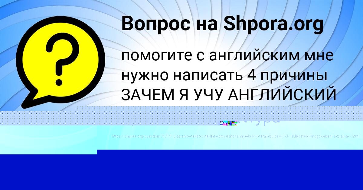 Картинка с текстом вопроса от пользователя СЕРГЕЙ БОНДАРЕНКО