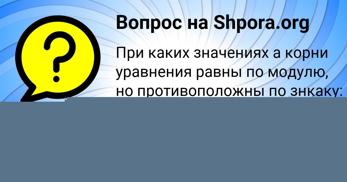 Картинка с текстом вопроса от пользователя Ярослава Исаенко