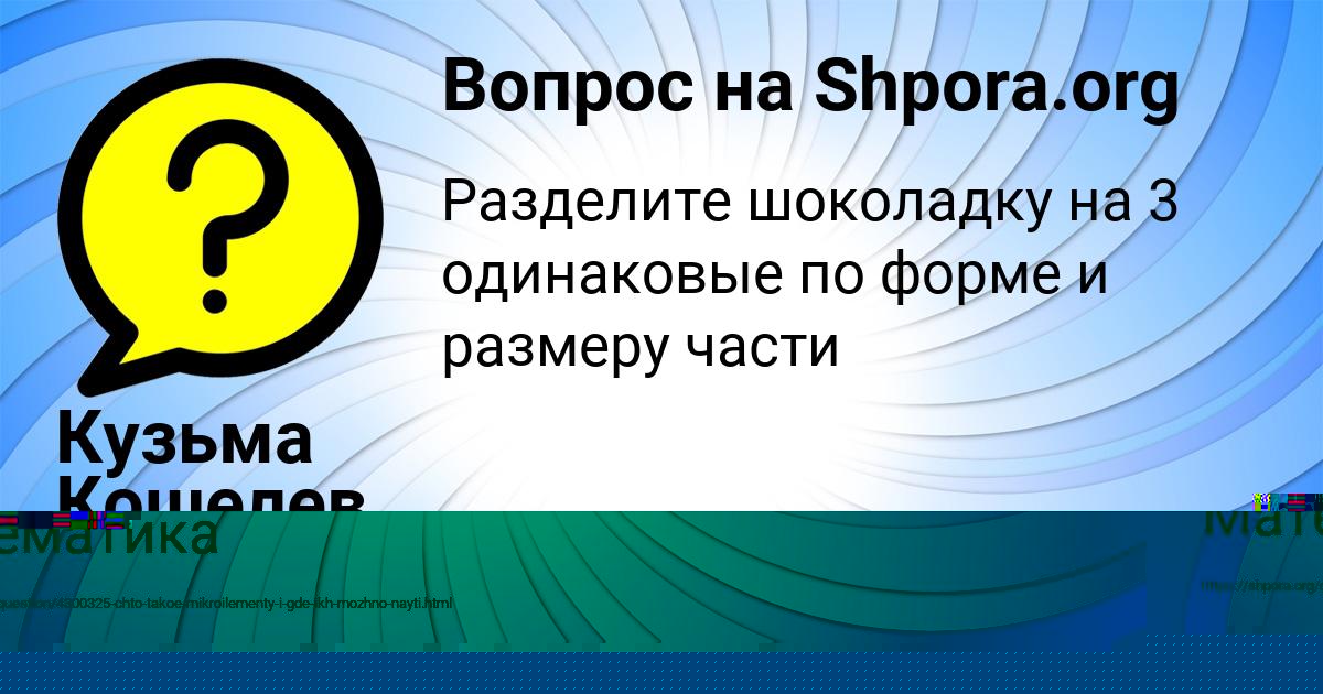 Картинка с текстом вопроса от пользователя Кузьма Кошелев