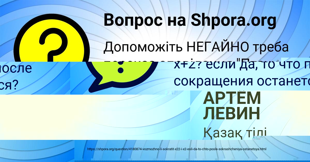 Картинка с текстом вопроса от пользователя АРТЁМ ЛЕВИН