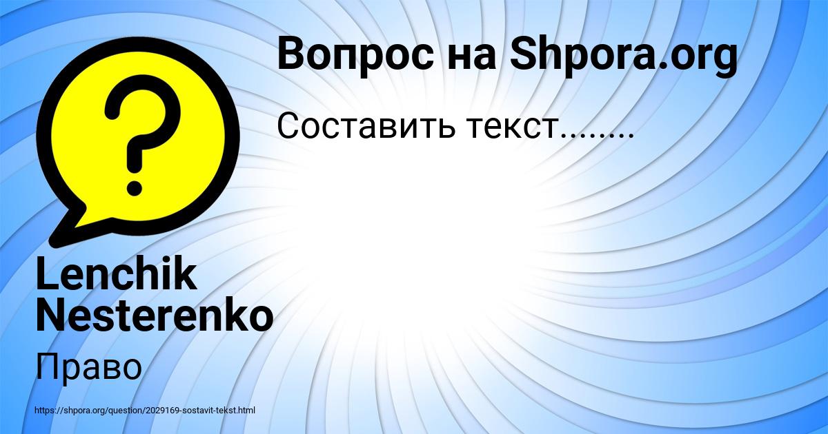 Картинка с текстом вопроса от пользователя Lenchik Nesterenko
